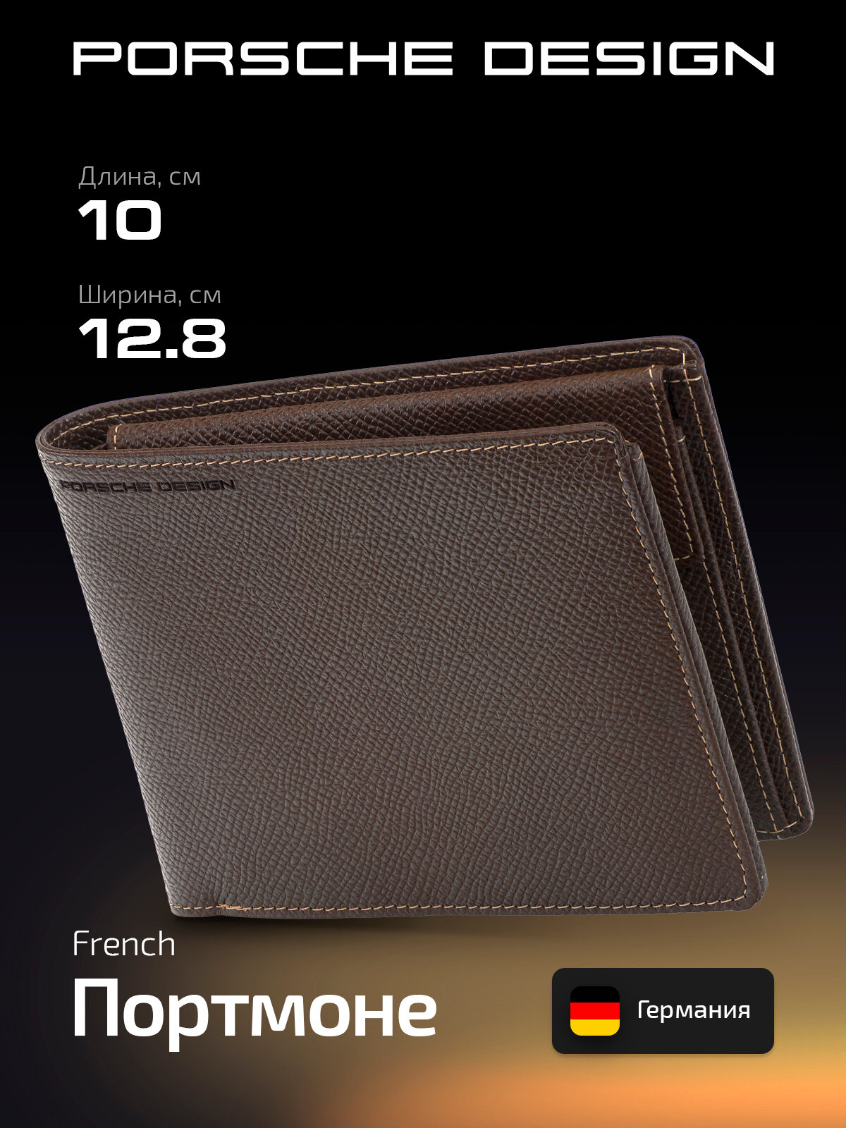 Кошелек Porsche Design