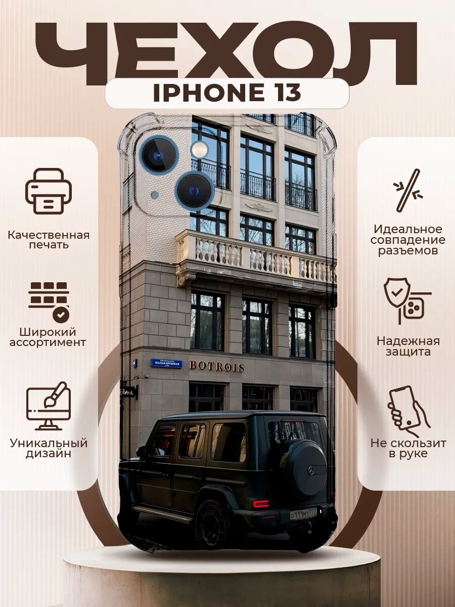 Чехол на IPHONE 13 с принтом гелик