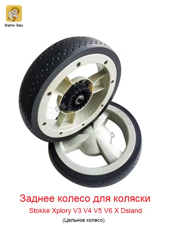 Заднее колесо для коляски Stokke Xplory V3 V4 V5 Dsland с резиновой шиной