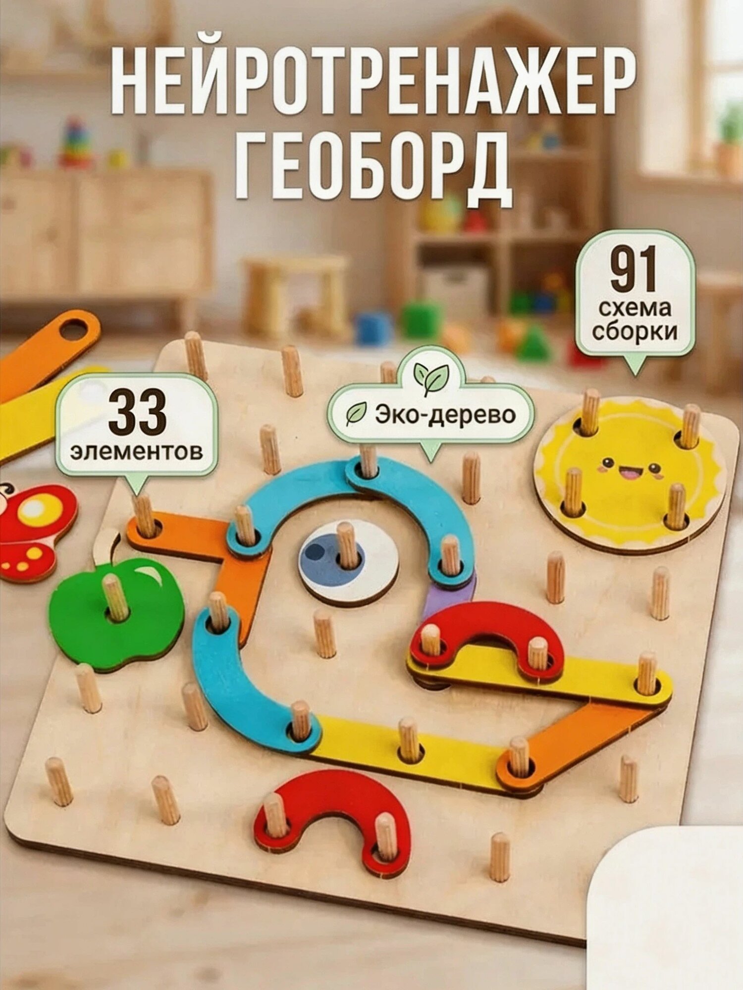 Геоборд деревянный для детей, развивающая игрушка, монтессори, головоломка для развития логики и моторики