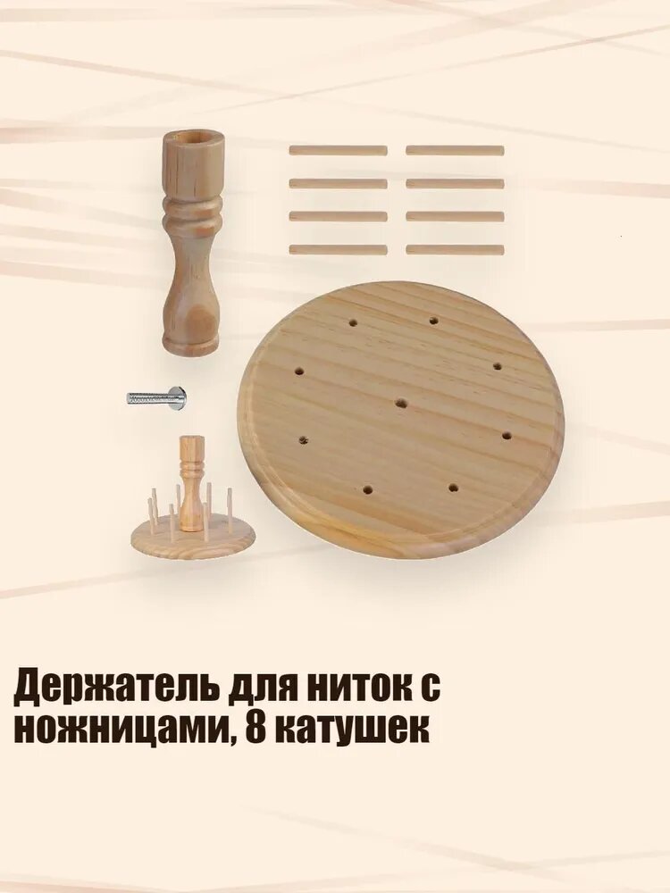Держатель для ниток с ножницами, 8 катушек