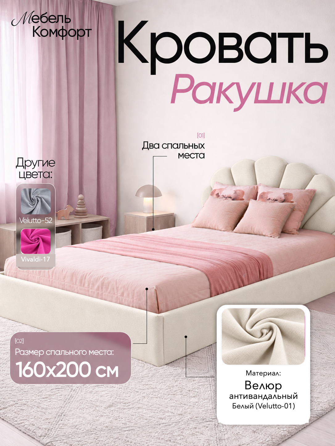 Кровать Ракушка, Velutto 01, 160×200 см, с ящиком для хранения