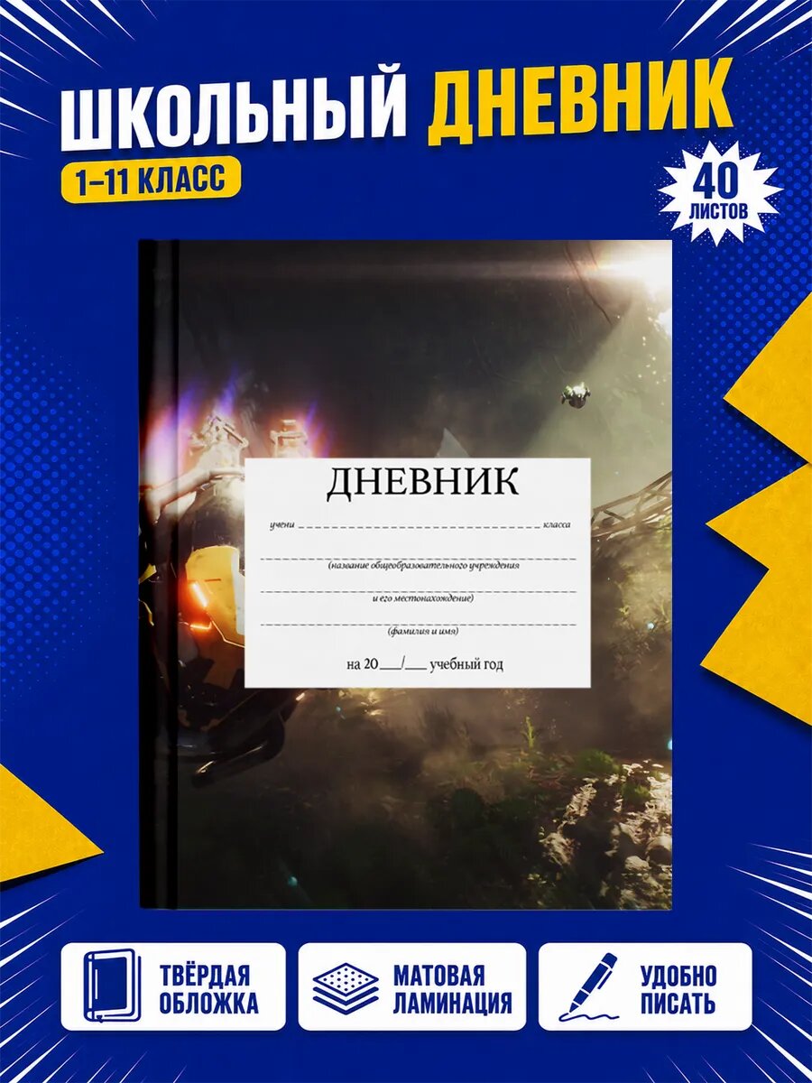 Школьный дневник Fortnite