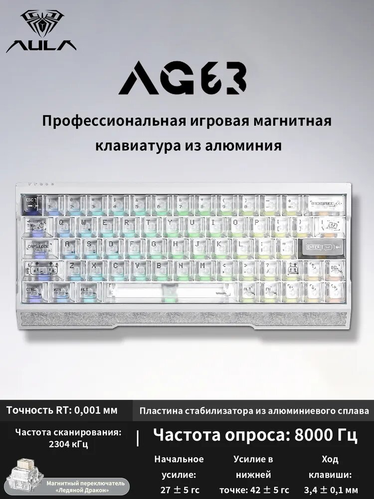 AULA Игровая клавиатура проводная AG63 полностью алюминиевая механическая клавиатура с магнитными переключателями, Английская раскладка, прозрачный, белый