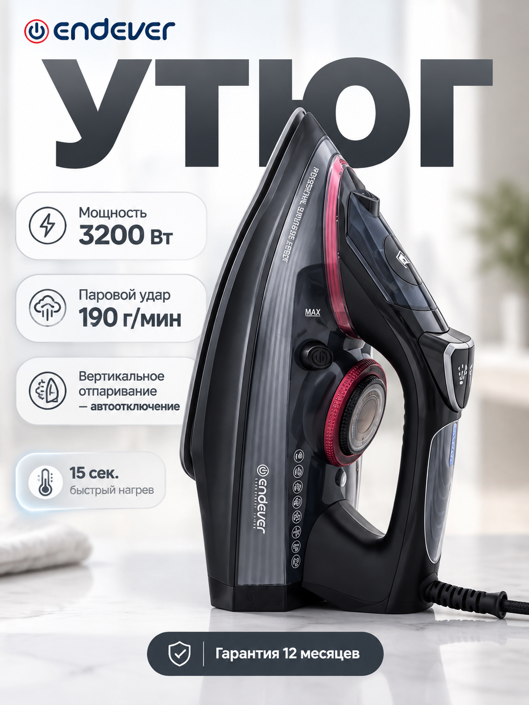 Утюг Endever Delta-237, 3200 Вт, керамика 24.2×13 см, 300 мл, пар 65 г/мин, удар 190 г/мин, автоотключение