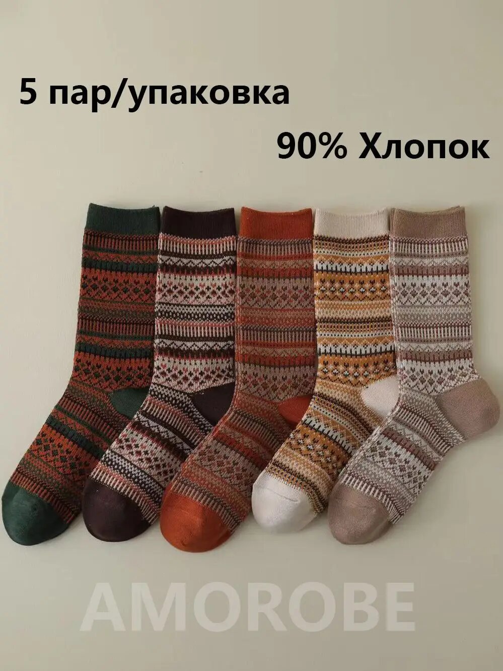 Носки