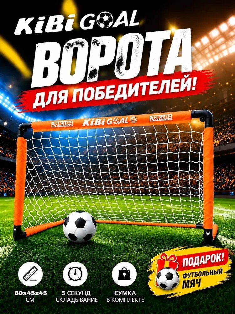 FediOZ Футбольные ворота