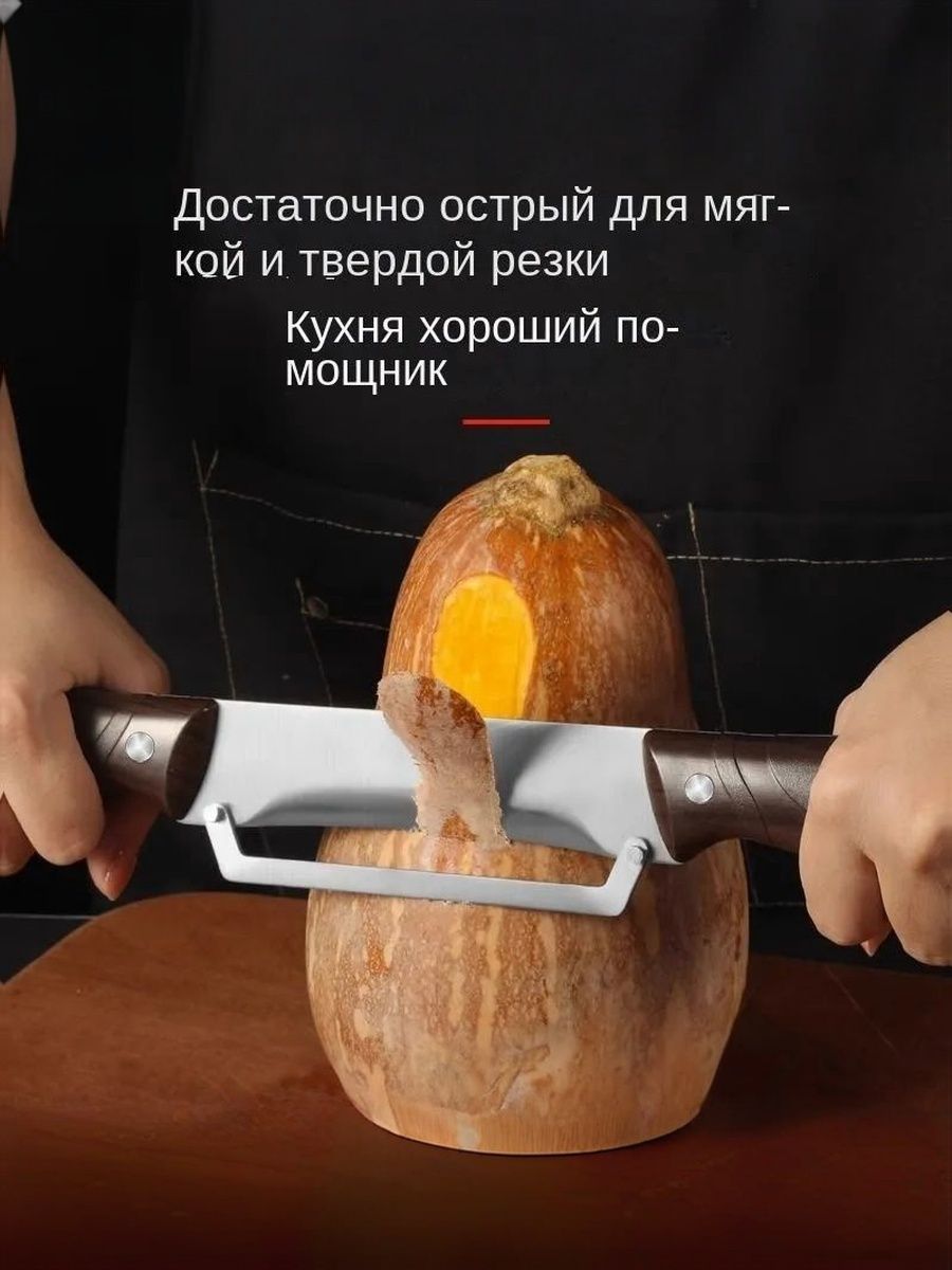 Многофункциональный нож для чистки тыквы, зимней дыни и других фруктов и овощей с толстой кожурой.
