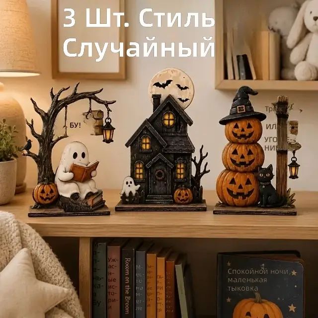 Набор светящихся фигурок из смолы для Хэллоуина, цвет Глубокий сапфир, 3 или 6 предметов