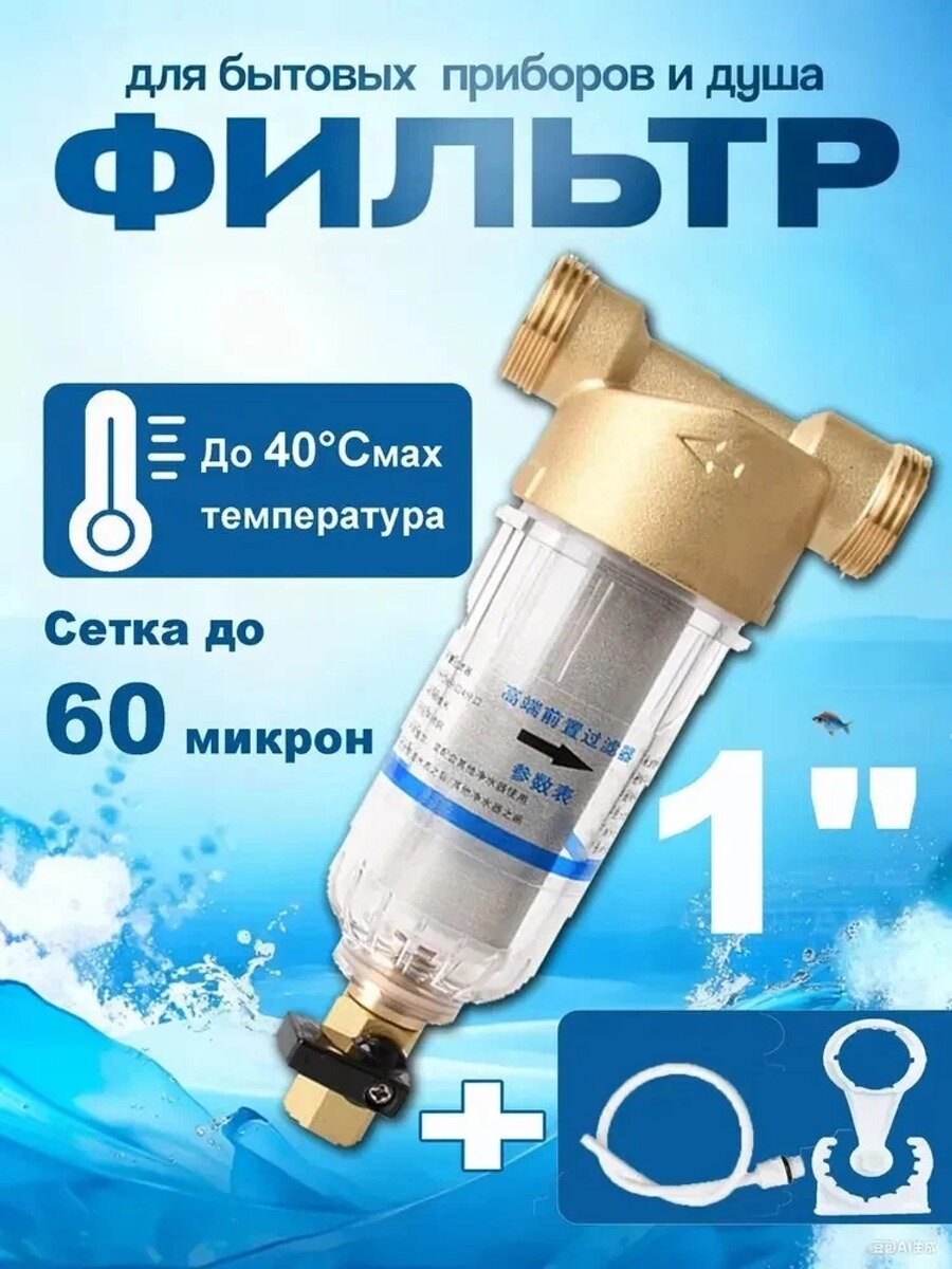 Самопромывной фильтр предварительной очистки резьба 1 дюйм для грубой очистки воды от механических примесей