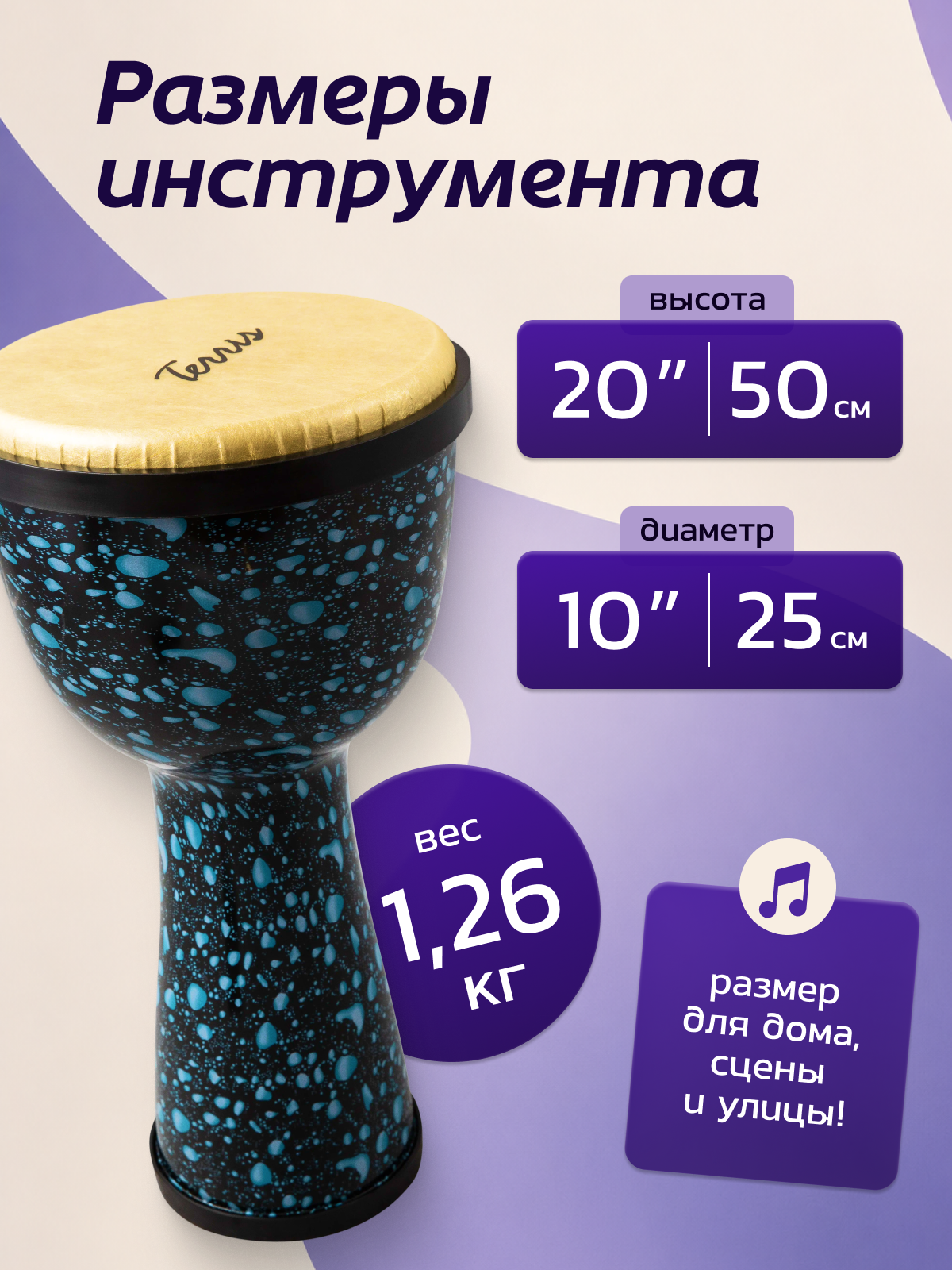 TERRIS DPC-10 MAZUT - Джембе без настройки, диаметр 25 см, высота 50 см — фото 1