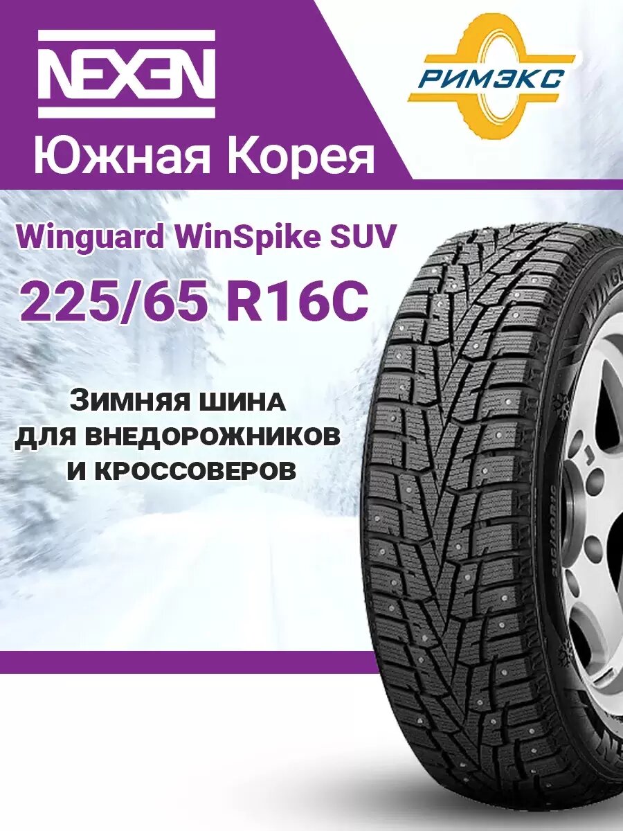 Шина зимняя автомобильная Nexen Winguard WinSpike SUV 225/65 R16C 112/110R