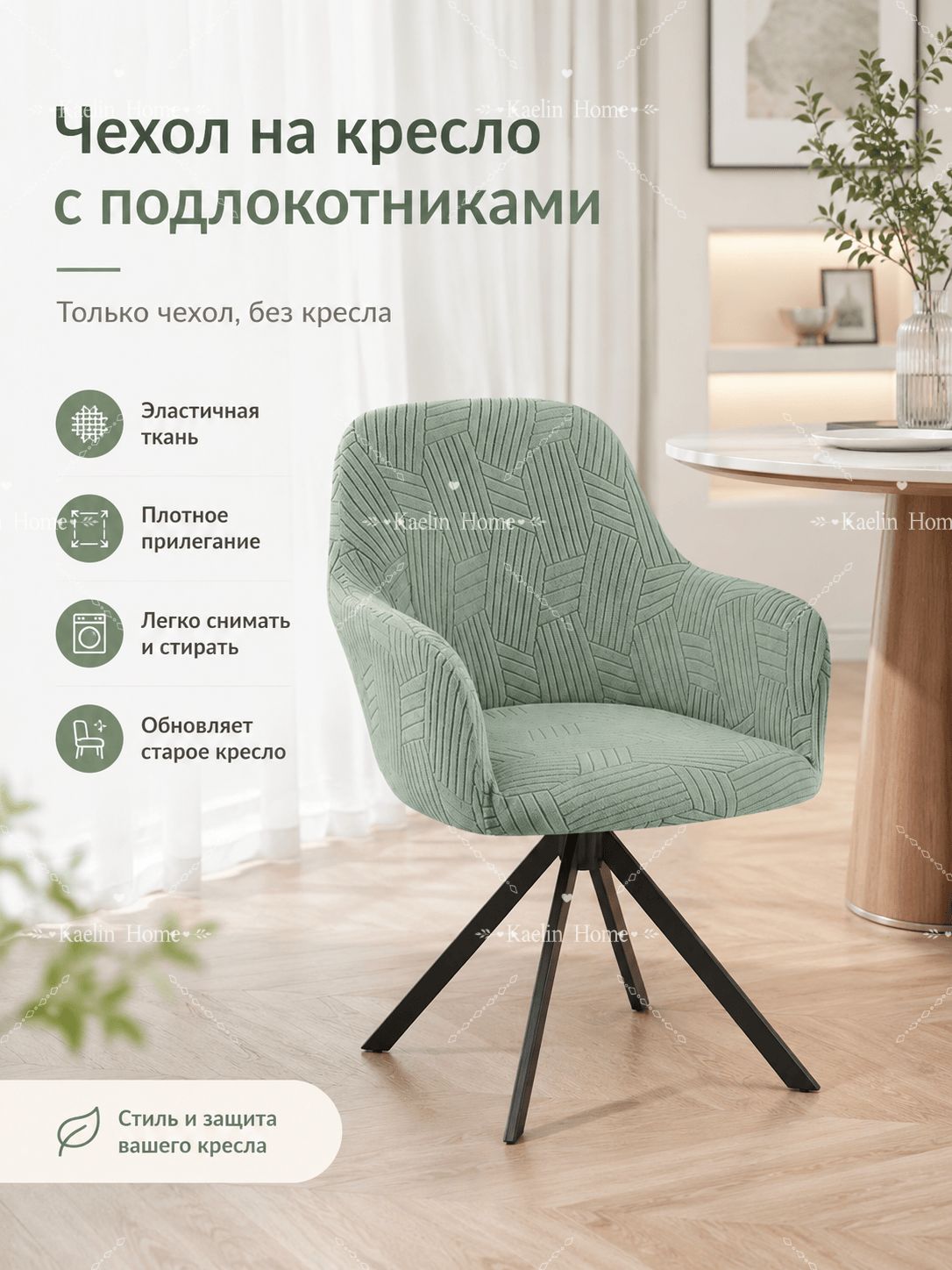 Чехол на мебель для кресла на резинке, стёганый геометрический зеленый