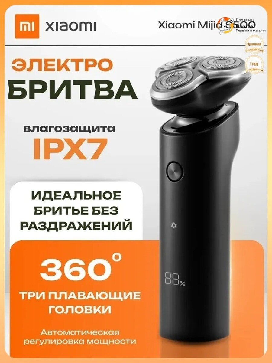 Xiaomi Электробритва Mijia Mi Rotary Electric Shaver S500, черный, белый
