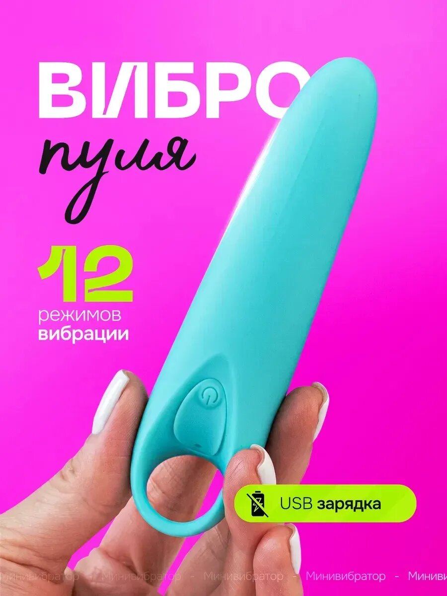 Вибропуля, мини вибратор для клитора