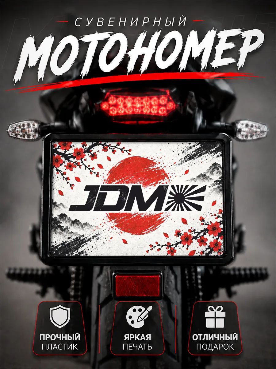 Номер на мотоцикл сувенирный JDM Япония