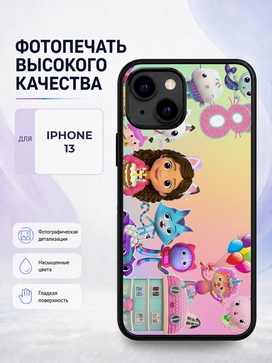 Чехол с рисунком для iPhone 13 Кукольный домик Габби детский