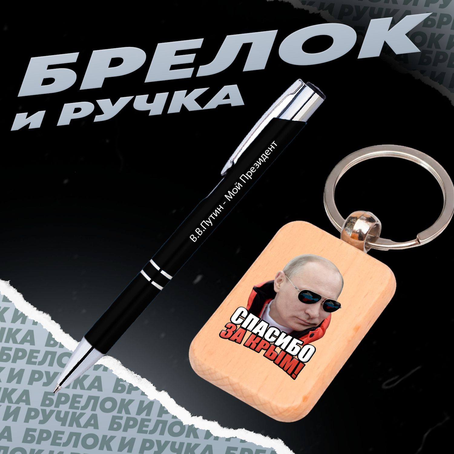 Брелок BUGRIKSHOP
