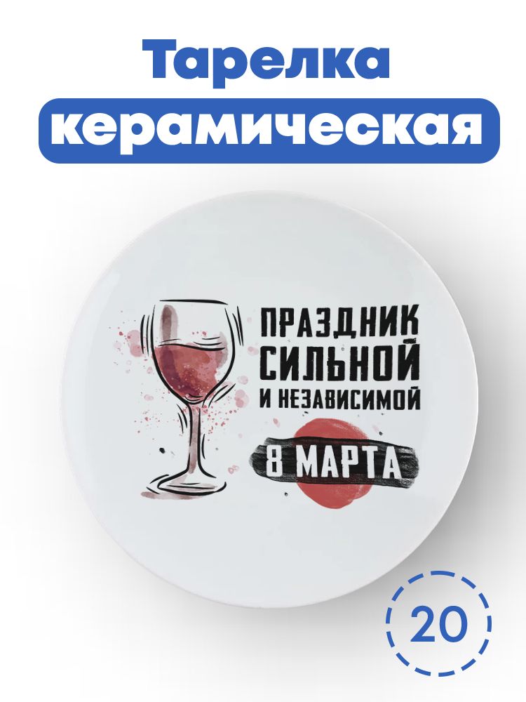 Тарелка подарочная / универсальный подарок к 8 марта