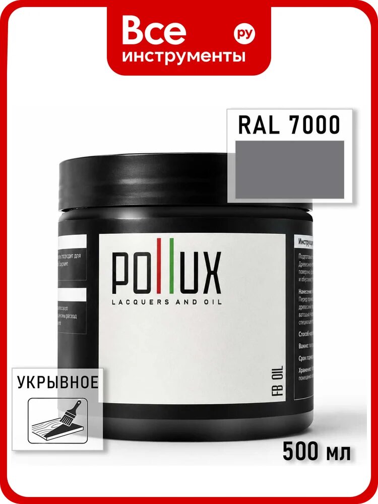 Укрывное масло защитное для дерева Pollux, без запаха, влагостойкое, для наружных и внутренних работ, цвет синий, Ral 5019, 0,25л FBOIL-7000-05L