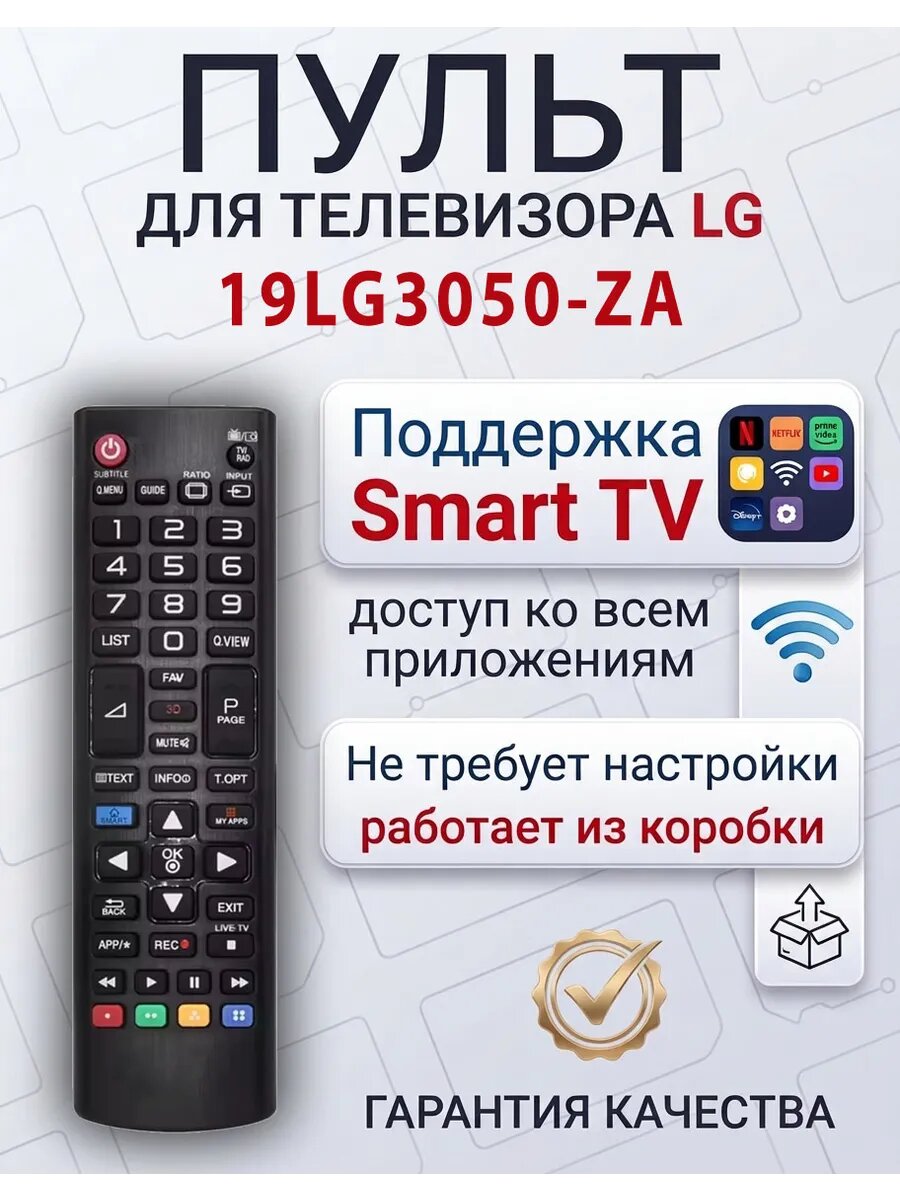 Пульт для телевизора LG 19LG3050-ZA