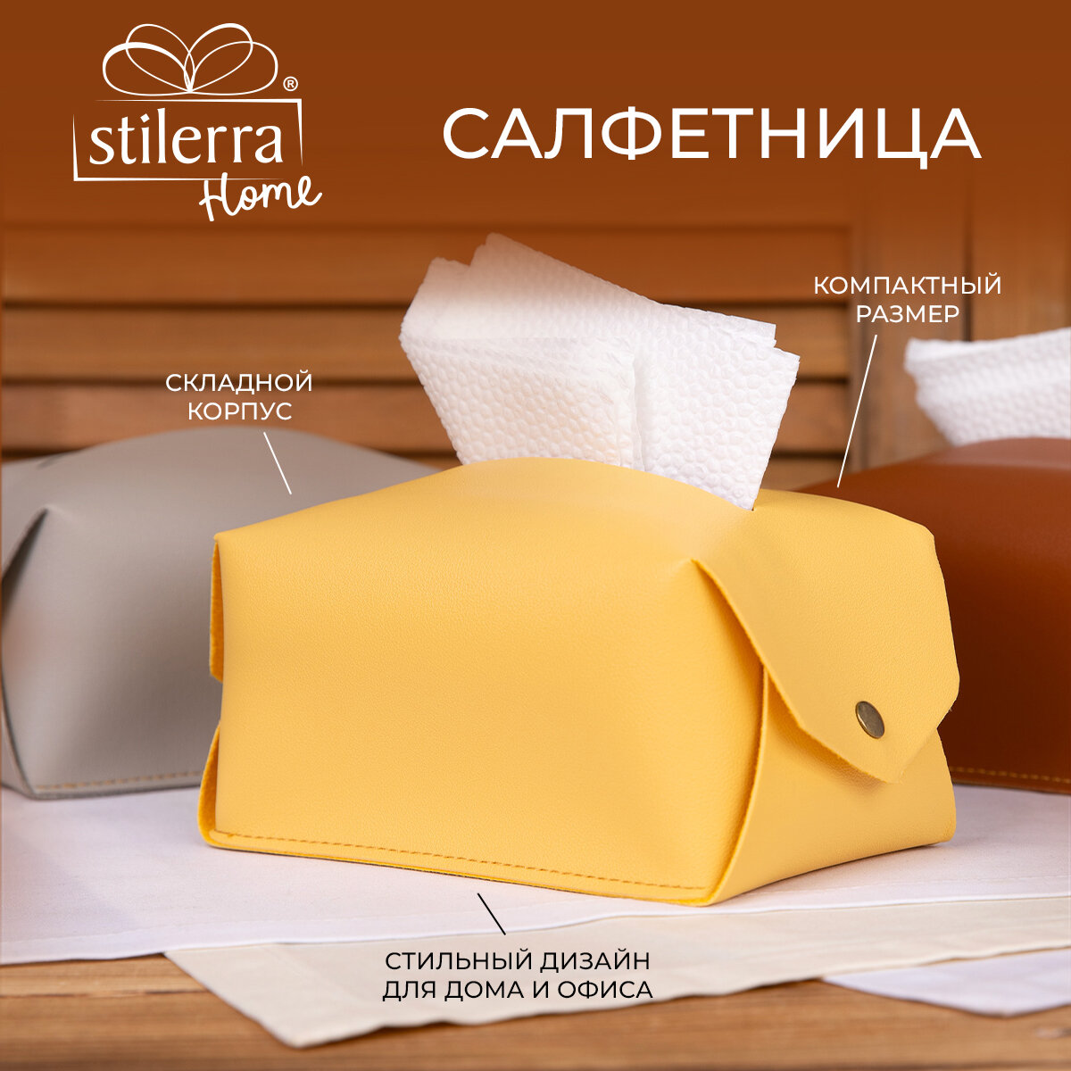 Салфетница "Stilerra home" PFH-042, 17х10х10 см искусственная кожа №02 желтый