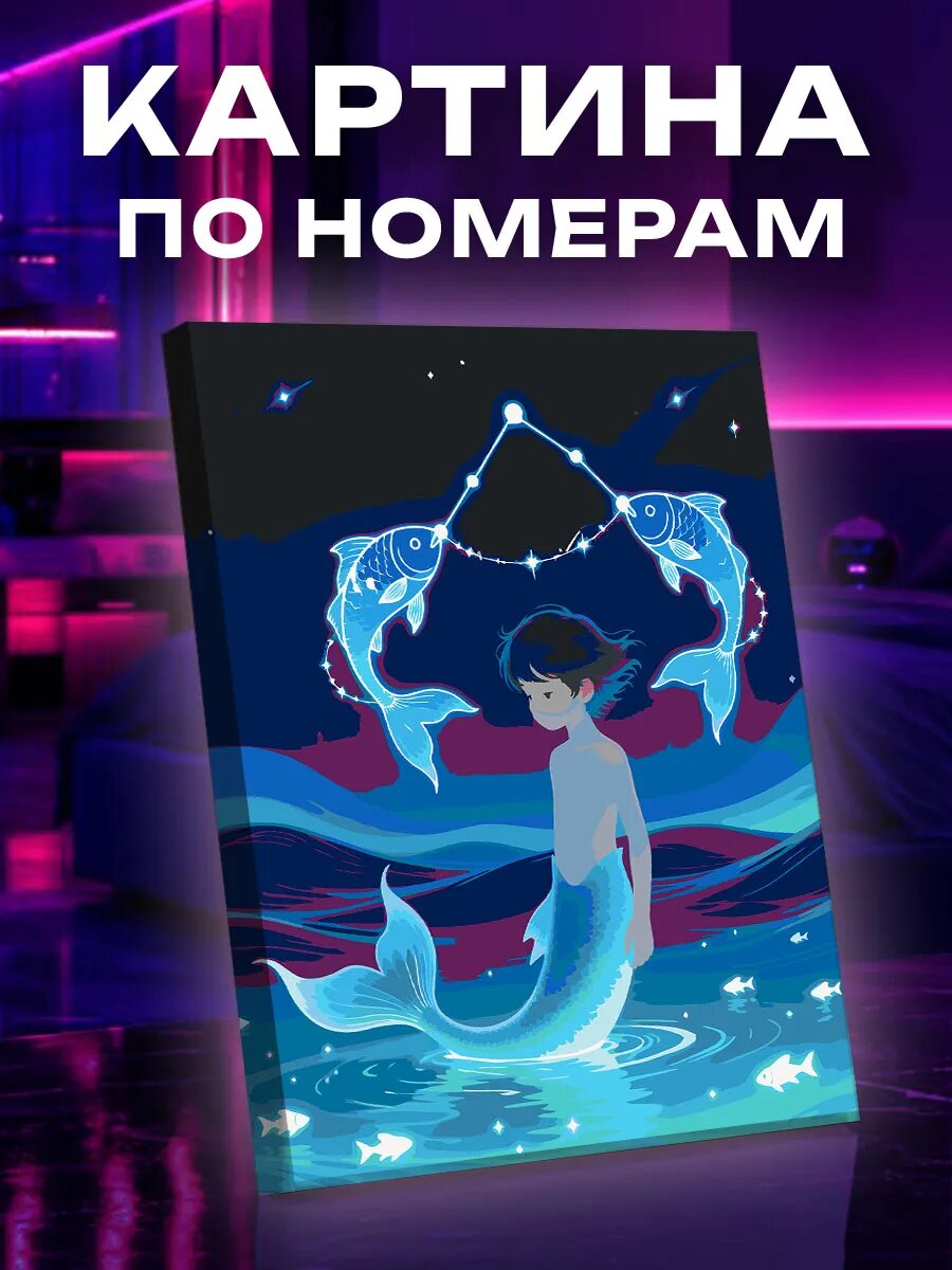 Картина по номерам Рыбы