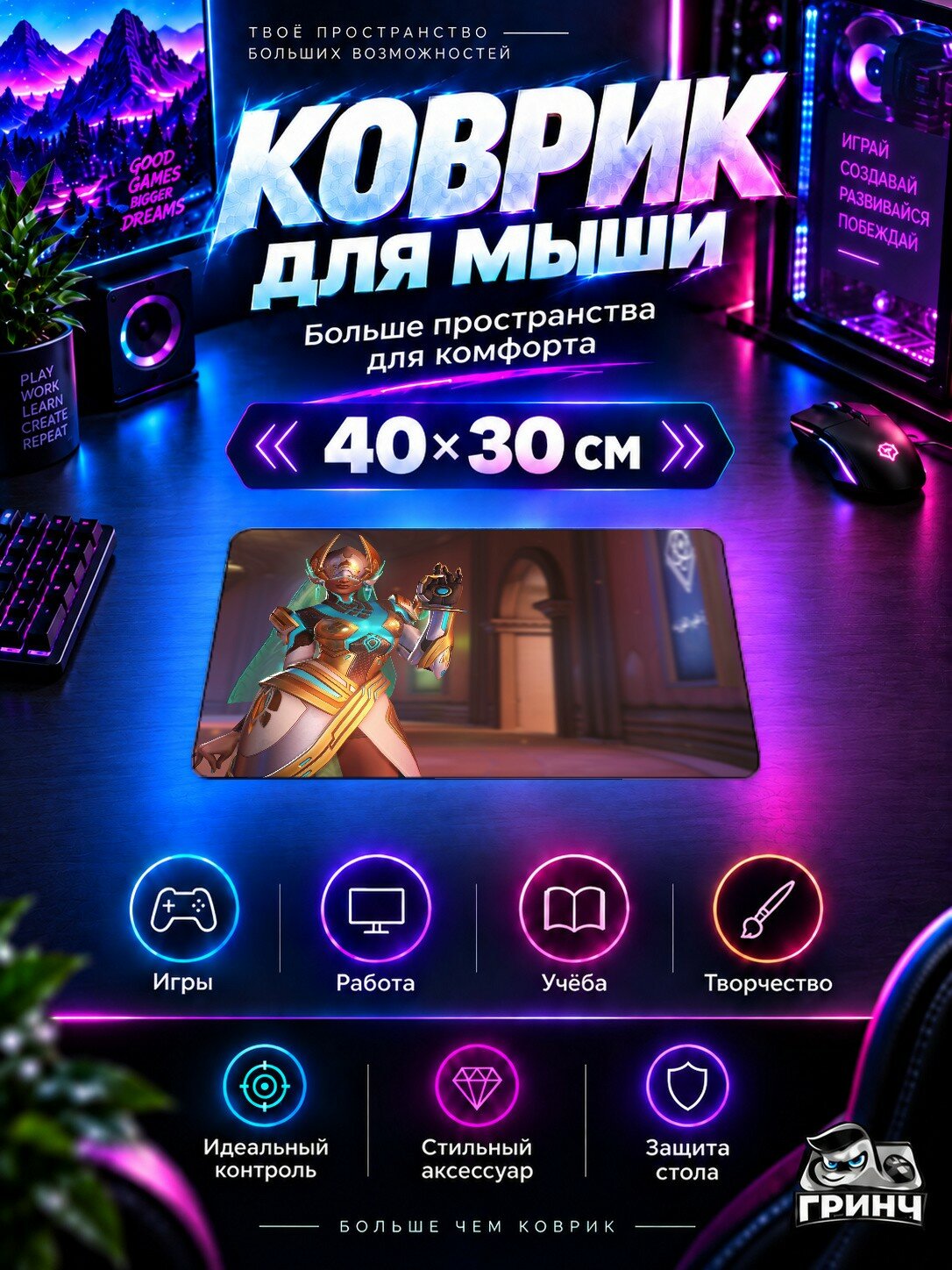 Игровой коврик для мыши Overwatch / Овервотч — Symmetra Overwatch 40х30 см L