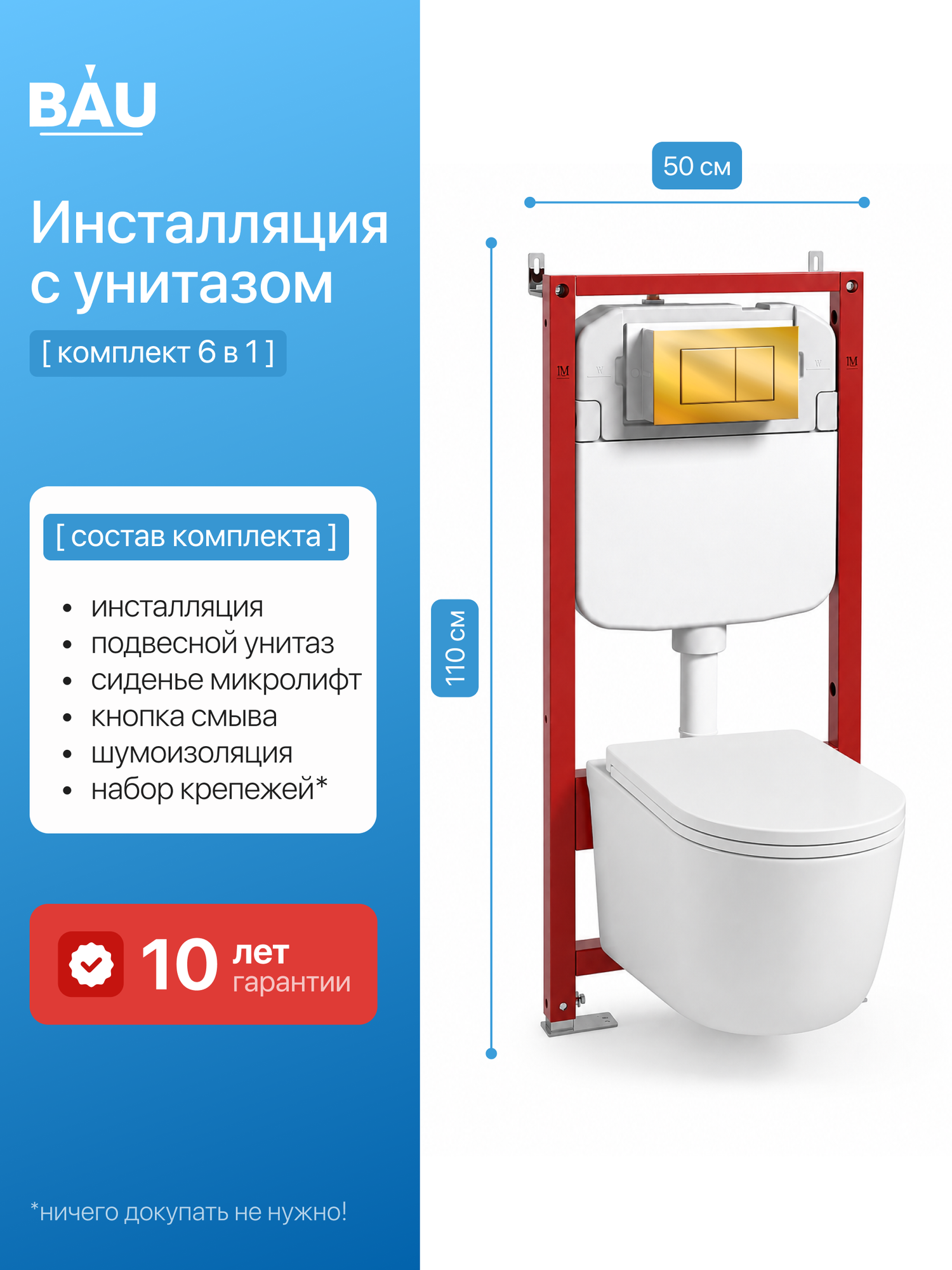 Инсталляция с унитазом комплект BAUEDGE : унитаз Hotel 52,5х36, сиденье, кнопка Stil, золото