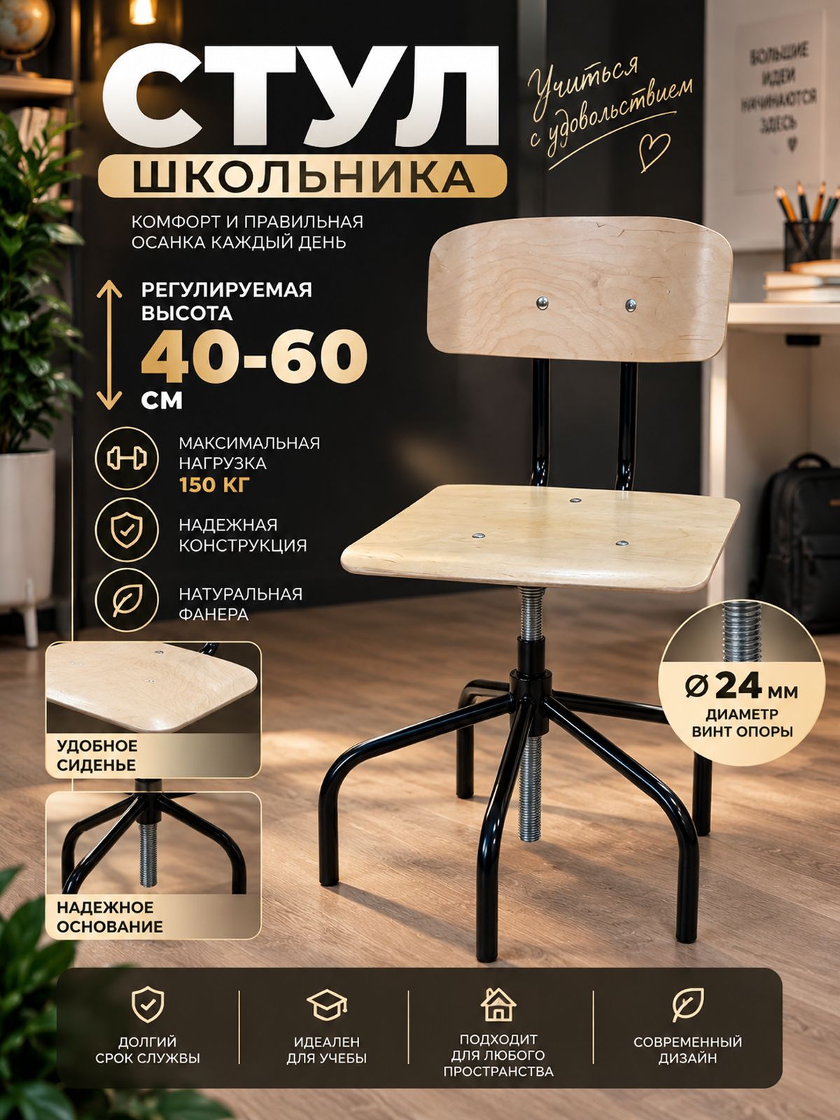 Стул для швеи 24 винт фанера