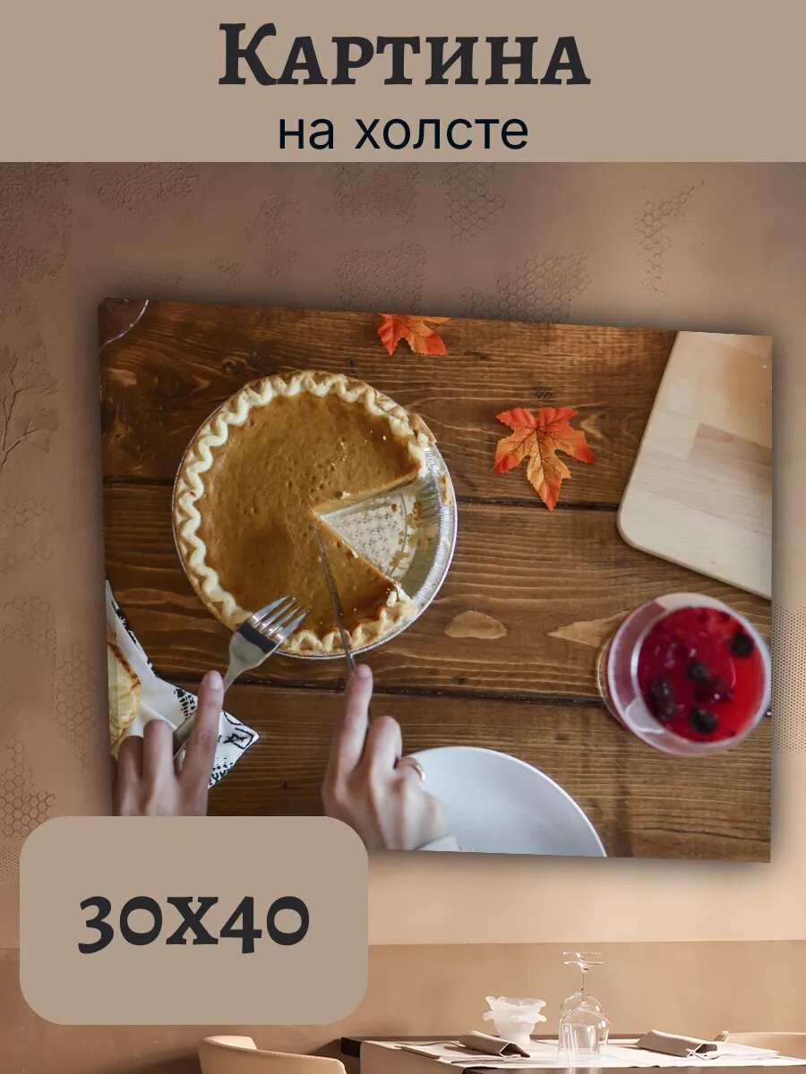 Картина Еда Food Кухня Эстетика 30x40 осенний пирог