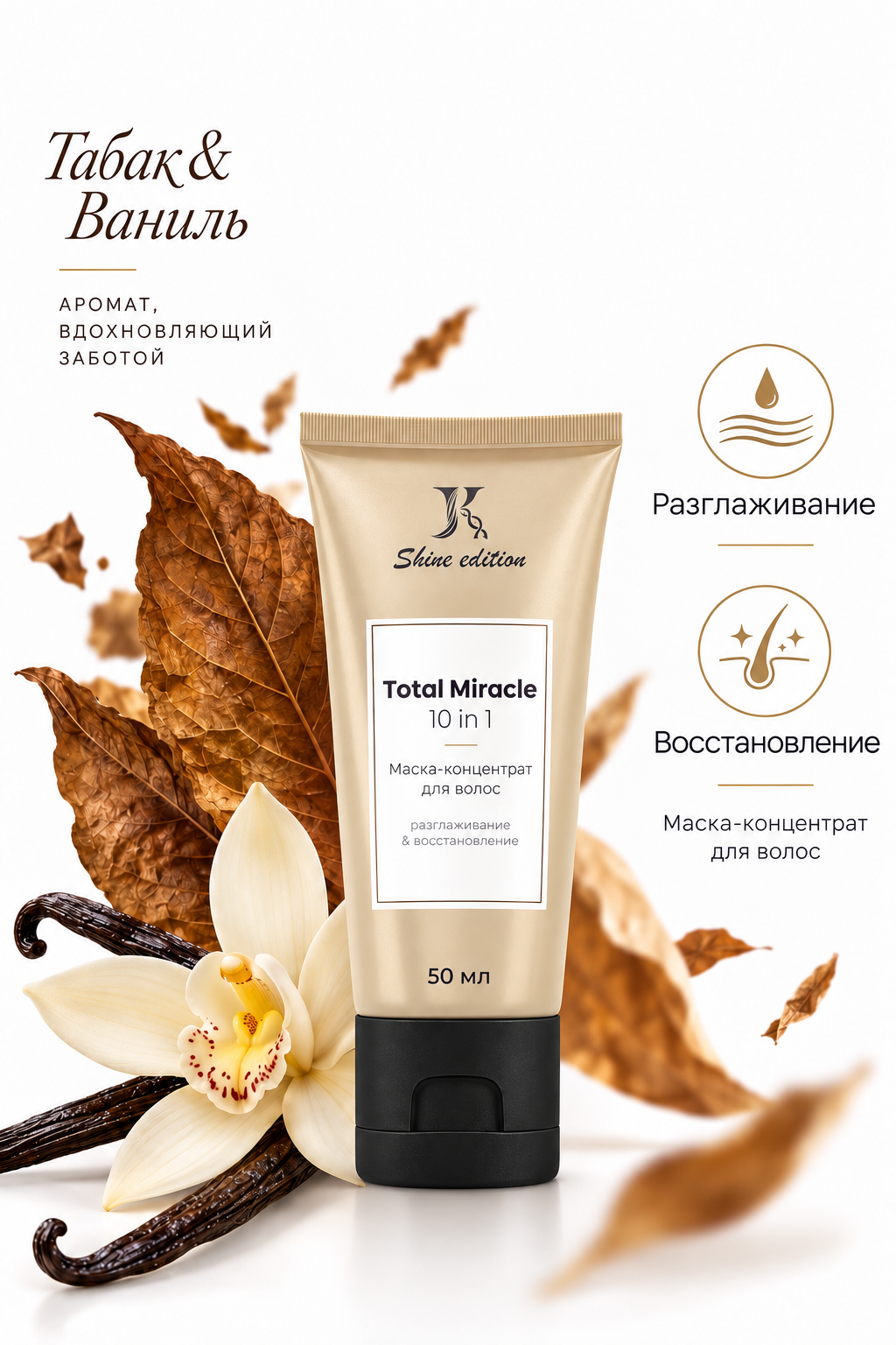 Маска JKeratin "Total Miracle", восстановление, для всех типов, 50мл