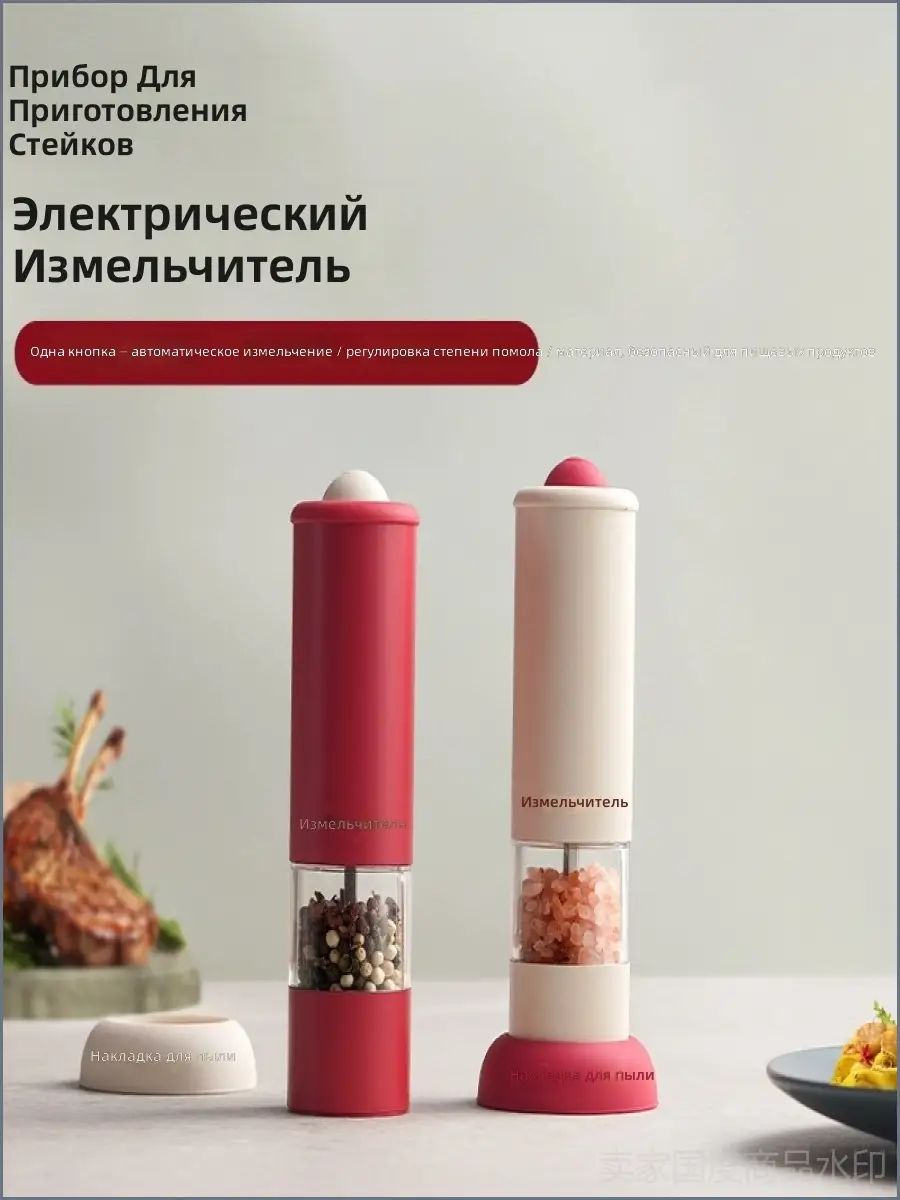 Мельницы электрические Large Capacity Electric Grinder Set