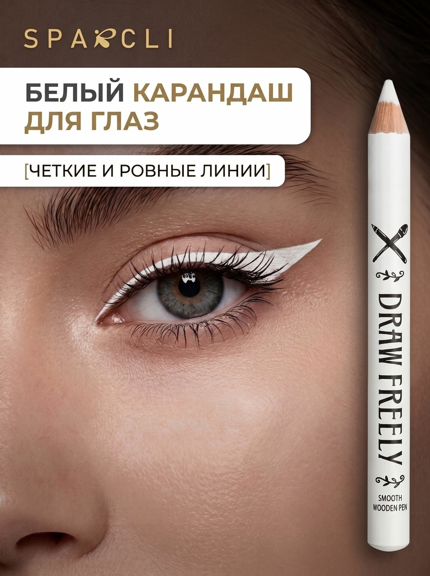 Белый карандаш для глаз, носа, скул, мягкий белый хайлайтер Sparcli