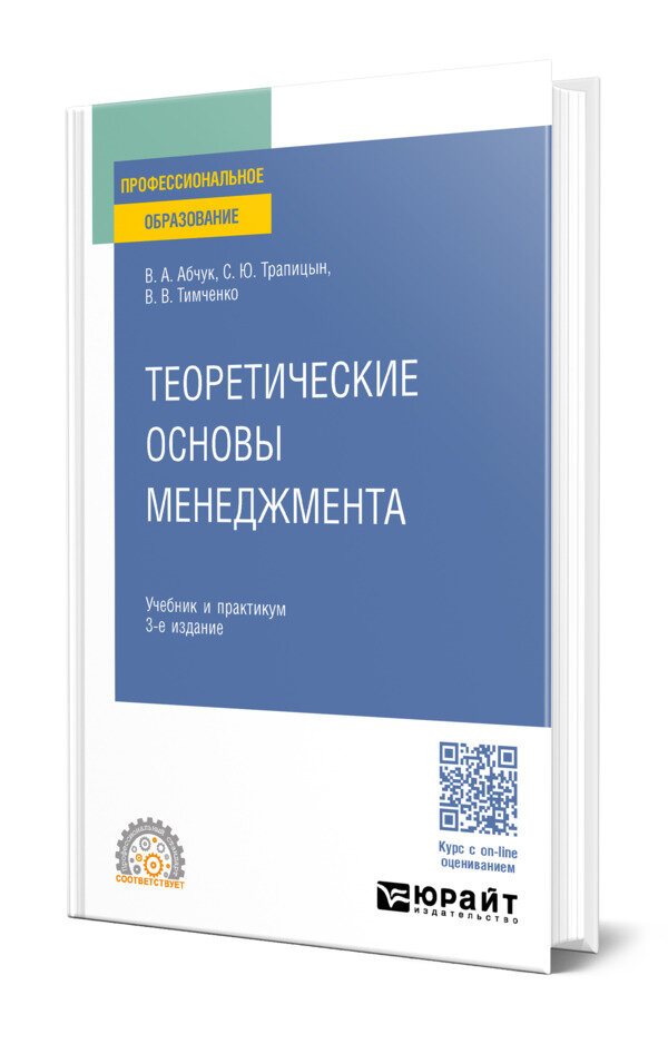 Теоретические основы менеджмента