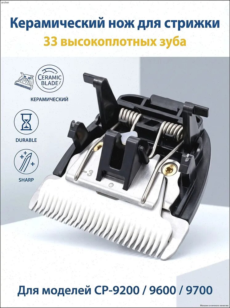 Сменные лезвия для машинки CP-9200/9600/9700 бирюза