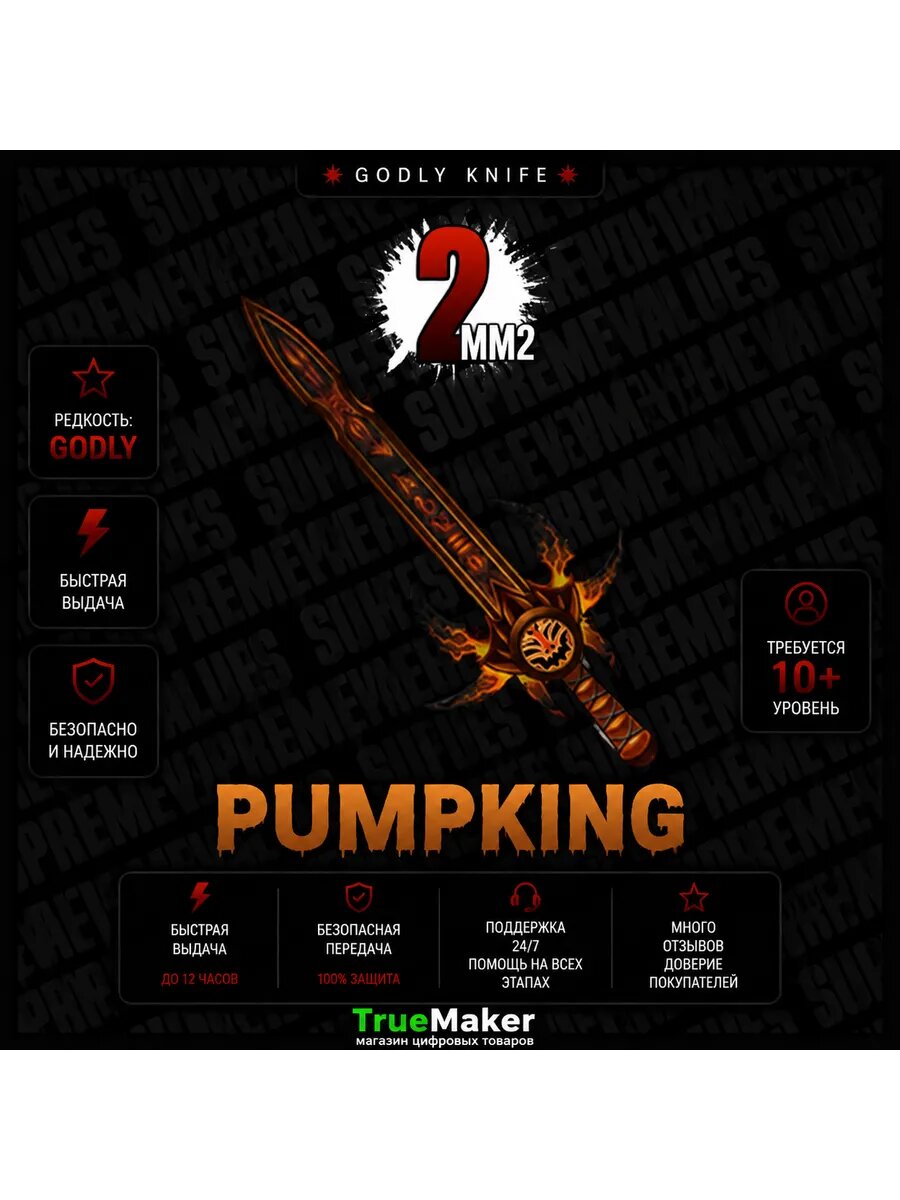 Pumpking для Roblox Murder Mystery 2 — цифровой игровой набор MM2