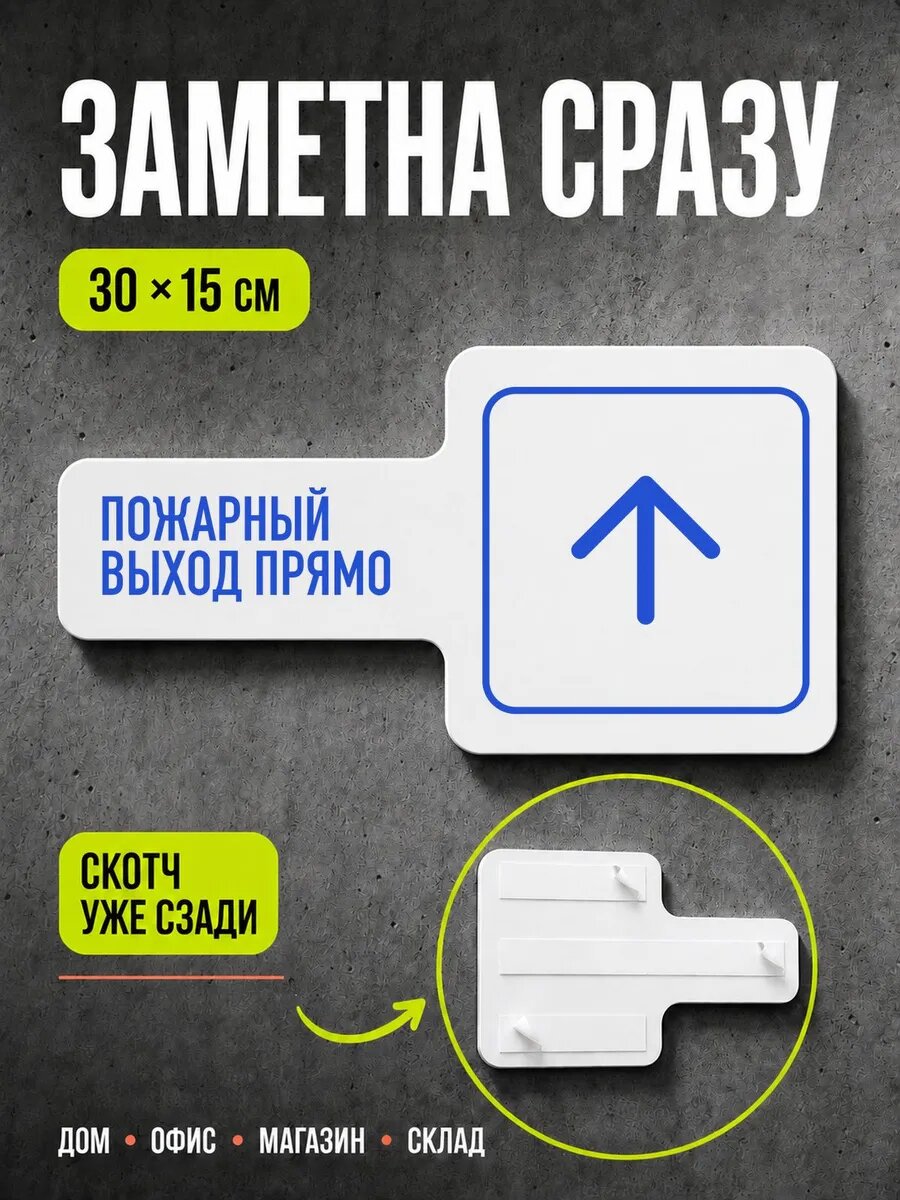 Табличка Пожарный выход прямо 30×15 см, синяя, синий, PETG, на двустороннем скотче