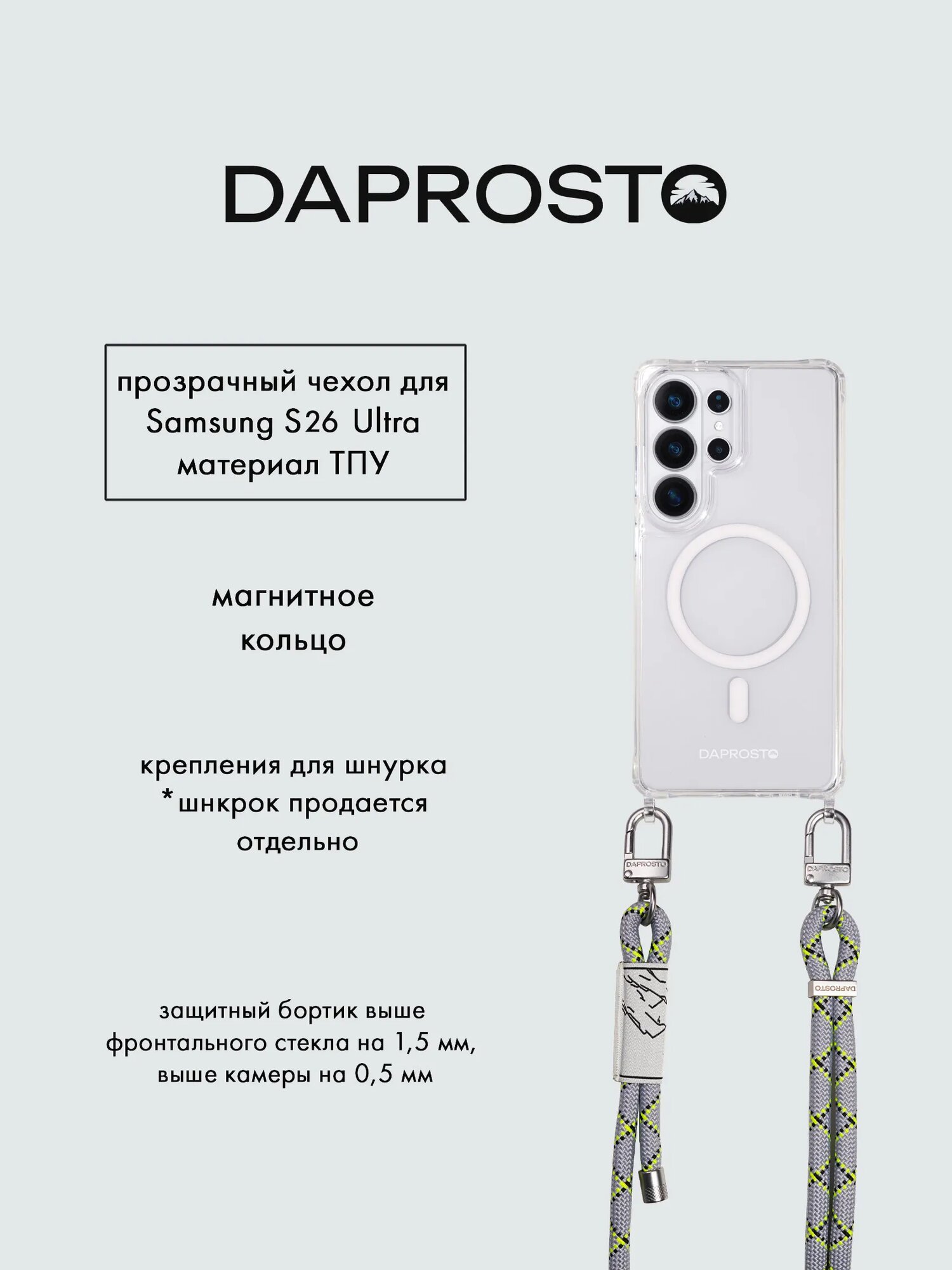 Чехол с магнитным кольцом для Samsung Galaxy S26 ULTRA с креплениями для шнурка из ТПУ DAPROSTO (без шнурка)