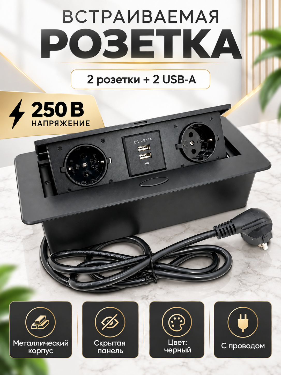 Розетка выдвижная встраиваемая в столешницу, 2 гнезда, 2 USB-A, с проводом, серая