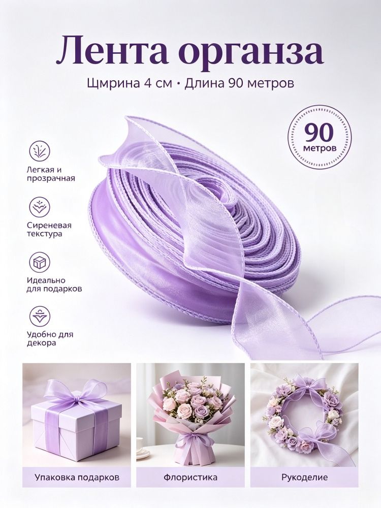 4 см*90 м, декоративная лента из тюля рыбий хвост, подходит для букетов и упаковки подарков