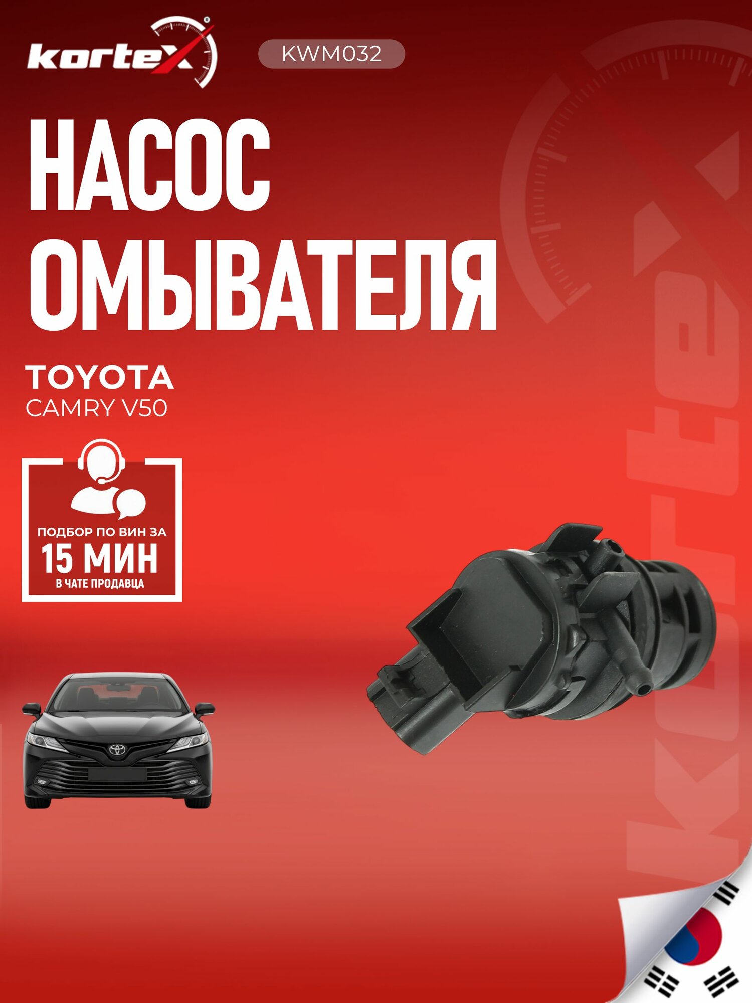 Насос омывателя для TOYOTA CAMRY 11-