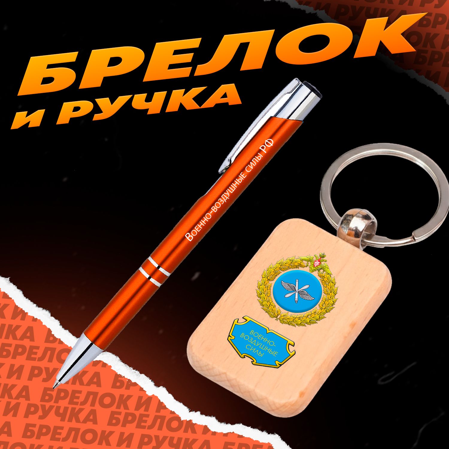 Брелок