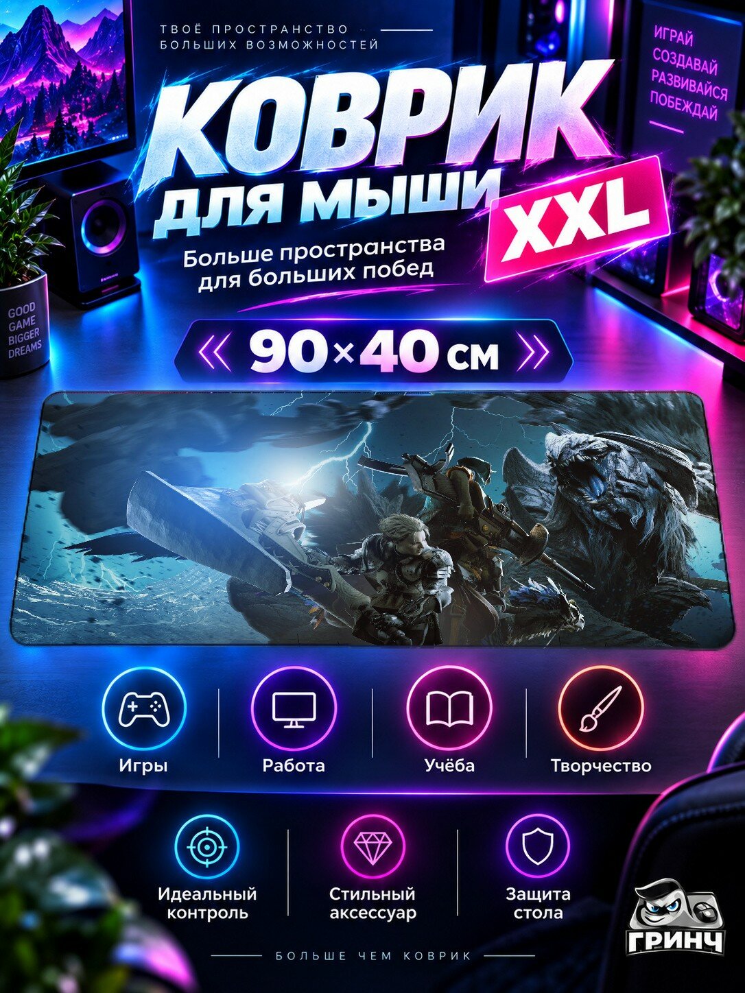 Игровой коврик для мыши 90х40 см — Monster Hunter / Охотник на монстров — Monster Hunter Wilds Deluxe Edition