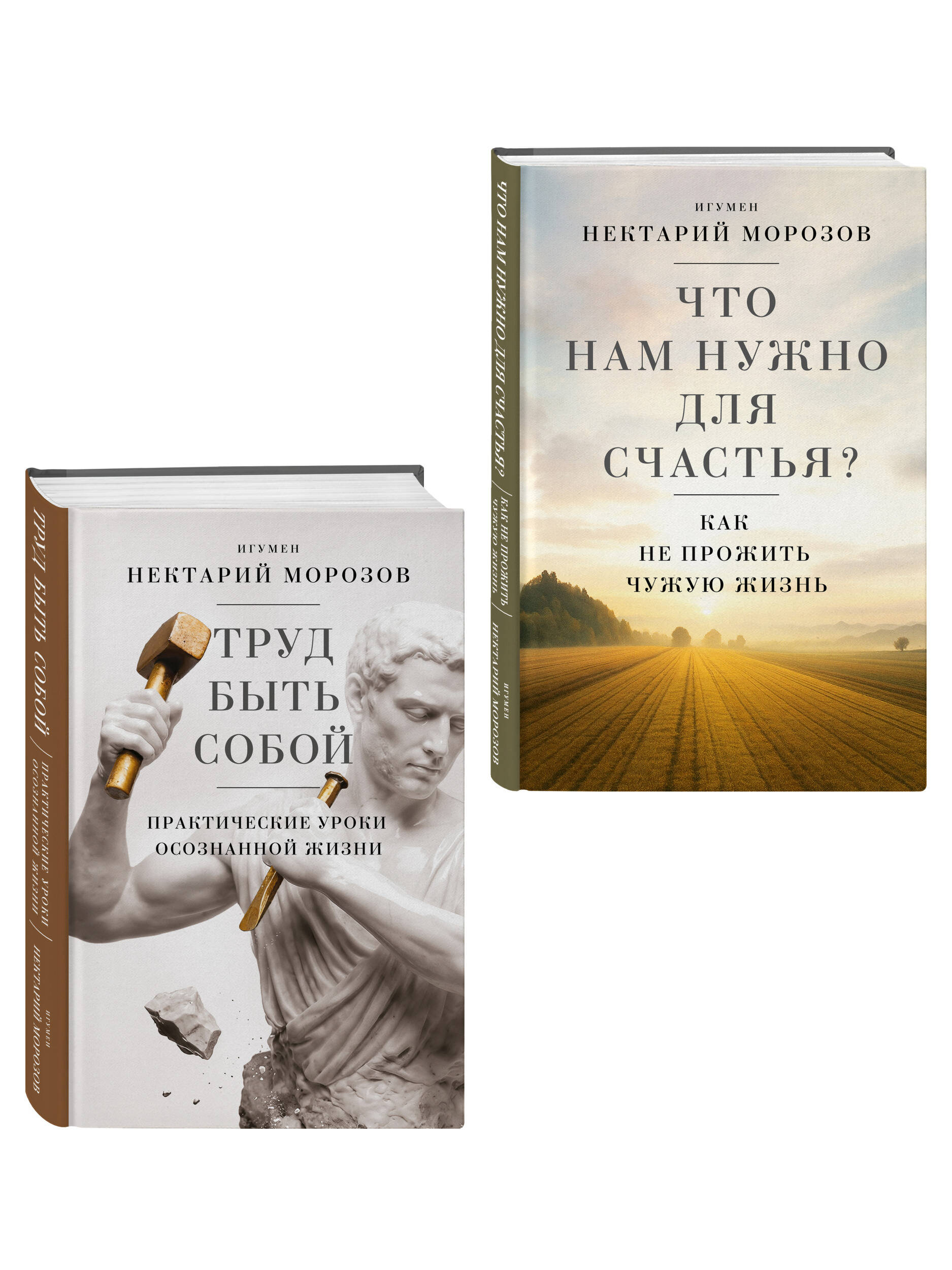 Комплект из 2-х книг игумена Нектария (Морозова) (ИК)