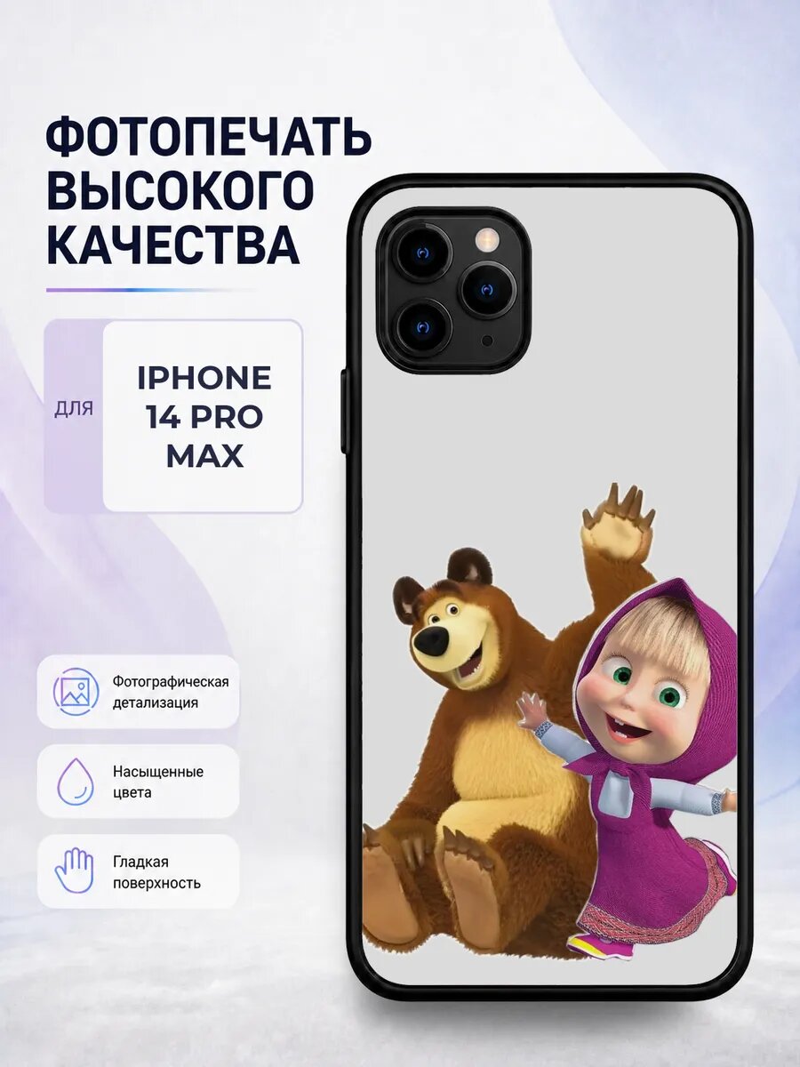 Чехол с рисунком для iPhone 14 Pro Max Маша и Медведь милый