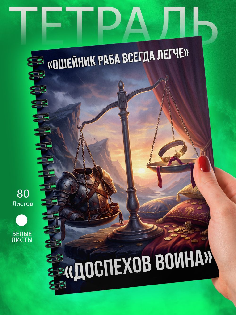 Тетрадь - Скетчбук А5 - Афоризмы - Метафоры и Гиперболы