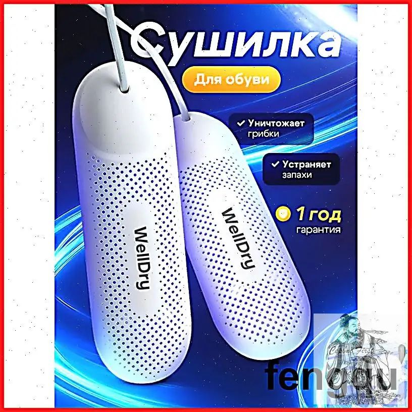 Сушилка для обуви, Артикул: 5566295403, Цвет: Кокосовое молоко