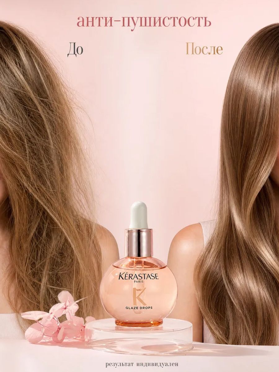Kerastase Масло для волос, с эфирными маслами и витамином Е, для блеска волос, 45 мл