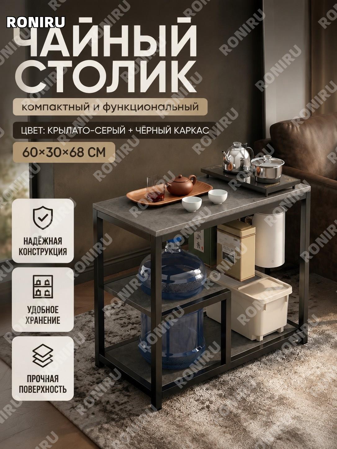 Приставной столик чайный столик 60×30×68 см, крыло серый и черный каркас, МДФ, мобильный стол для дома современный